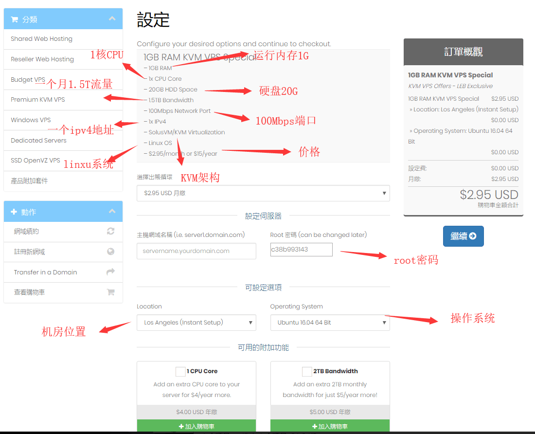 月付2.95刀