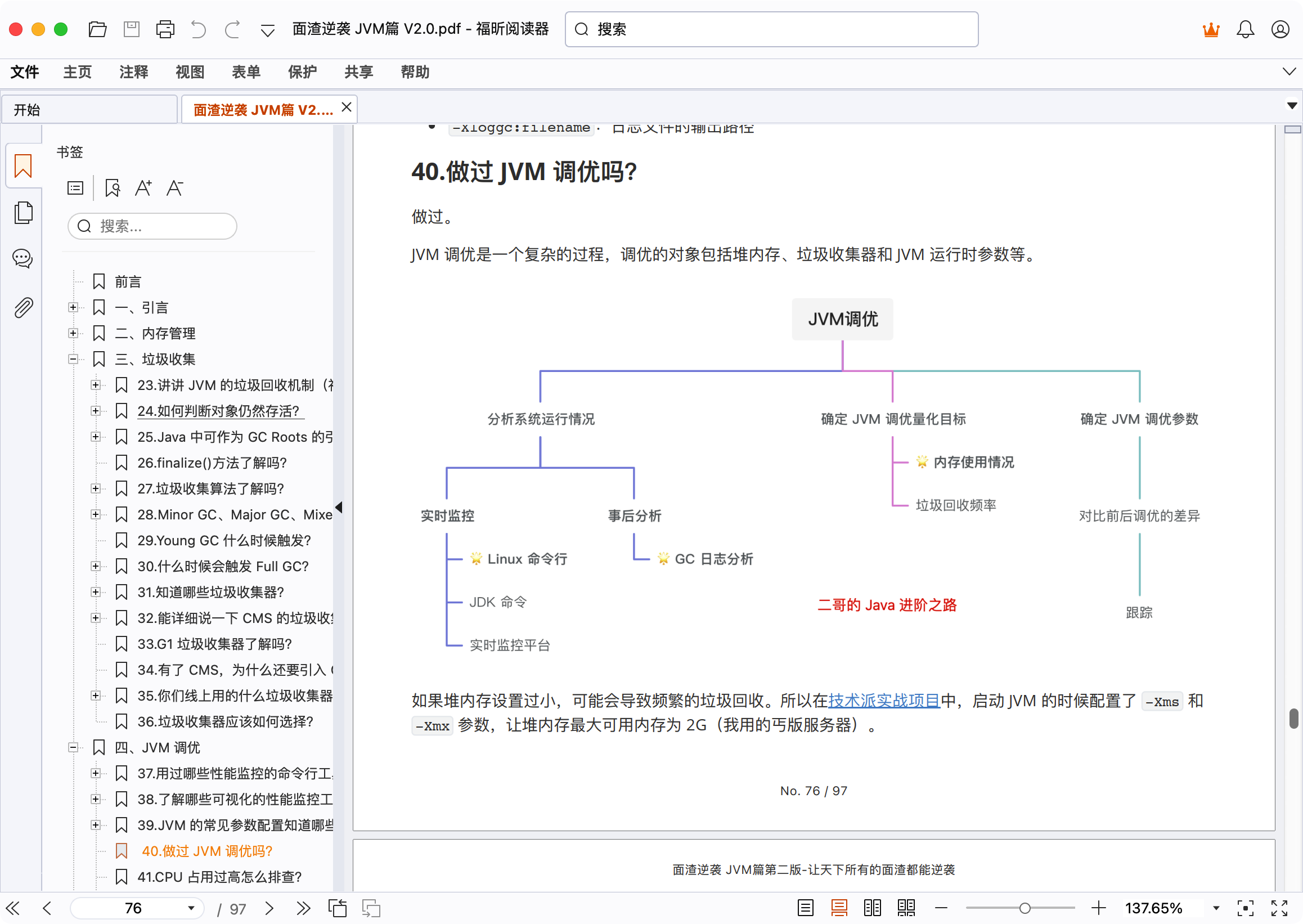 面渣逆袭并发编程篇.pdf第二版