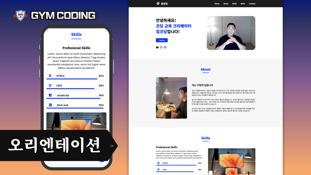 오리엔테이션 영상 