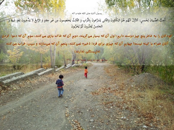 بچه ها مشغول بازی