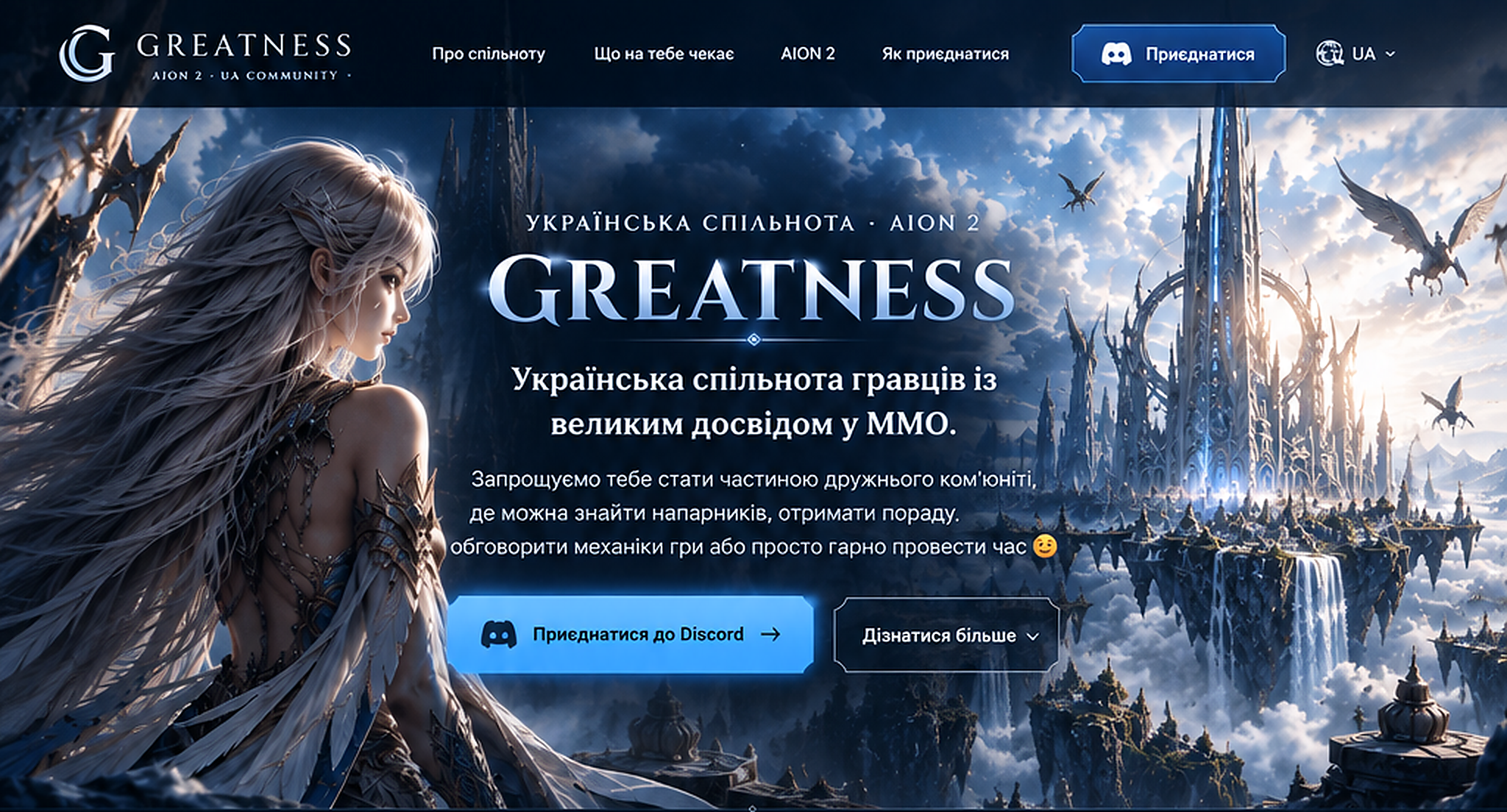 GREATNESS Aion 2 UA