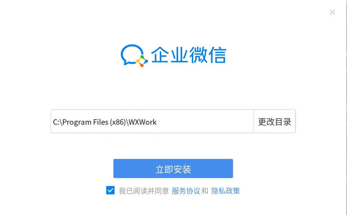 企业微信安装界面