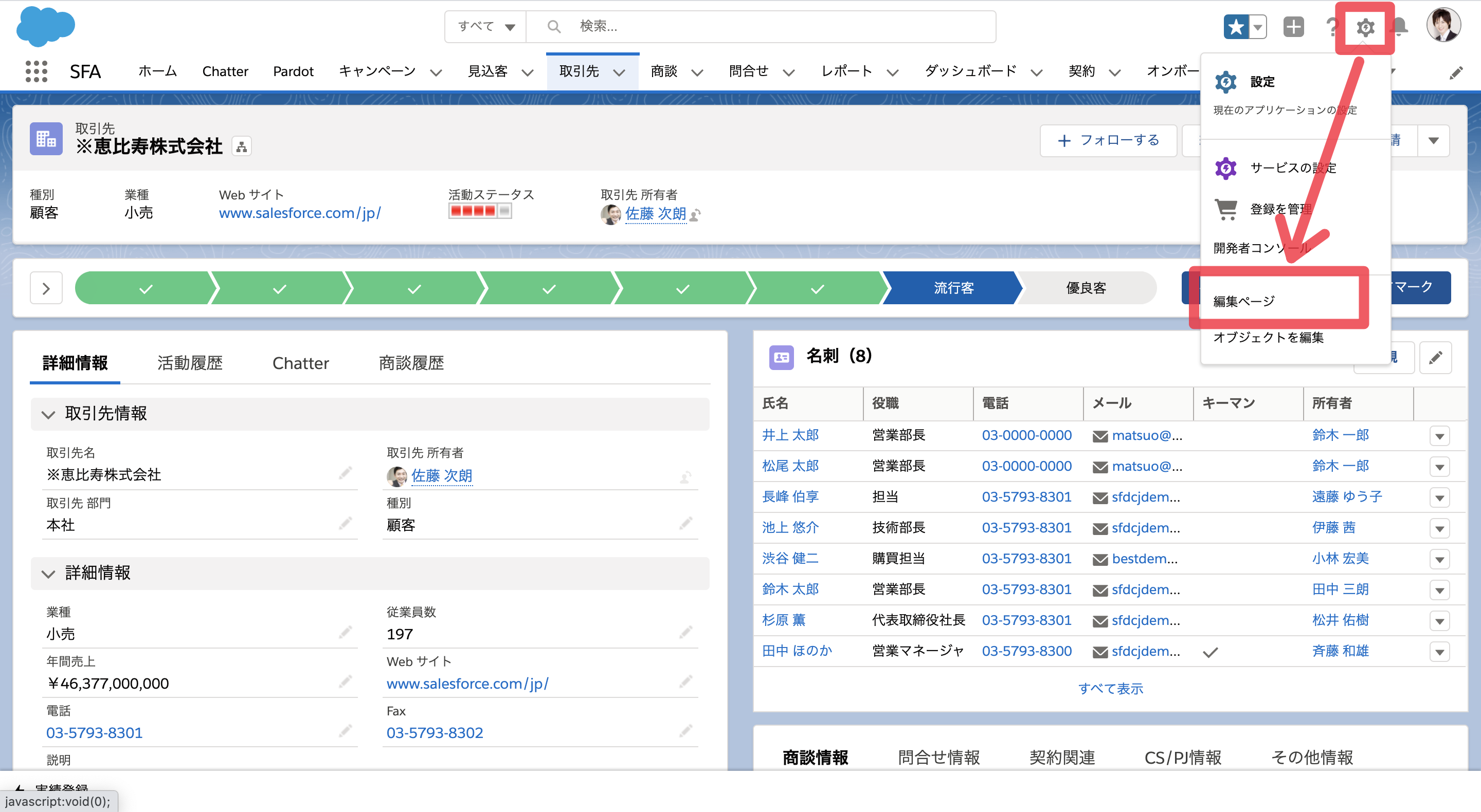 編集ページの設定