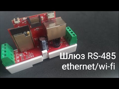 Шлюз Modbus TCP-RS485| ESP32 Ethernet/wi-fi WEB