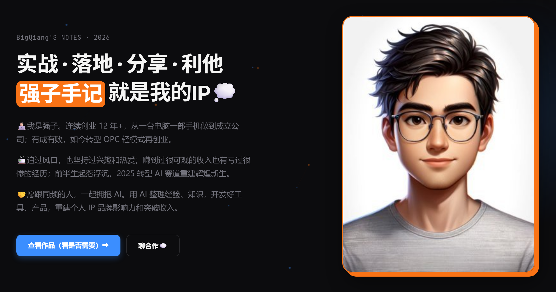 强子手记 · iBigQiang