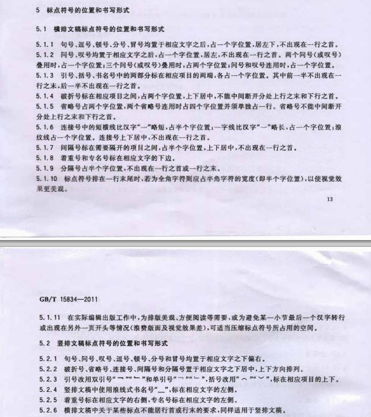 标点符号用法