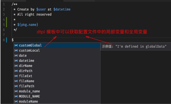 dtpl模板中可以获取用户配置的局部变量和全局变量