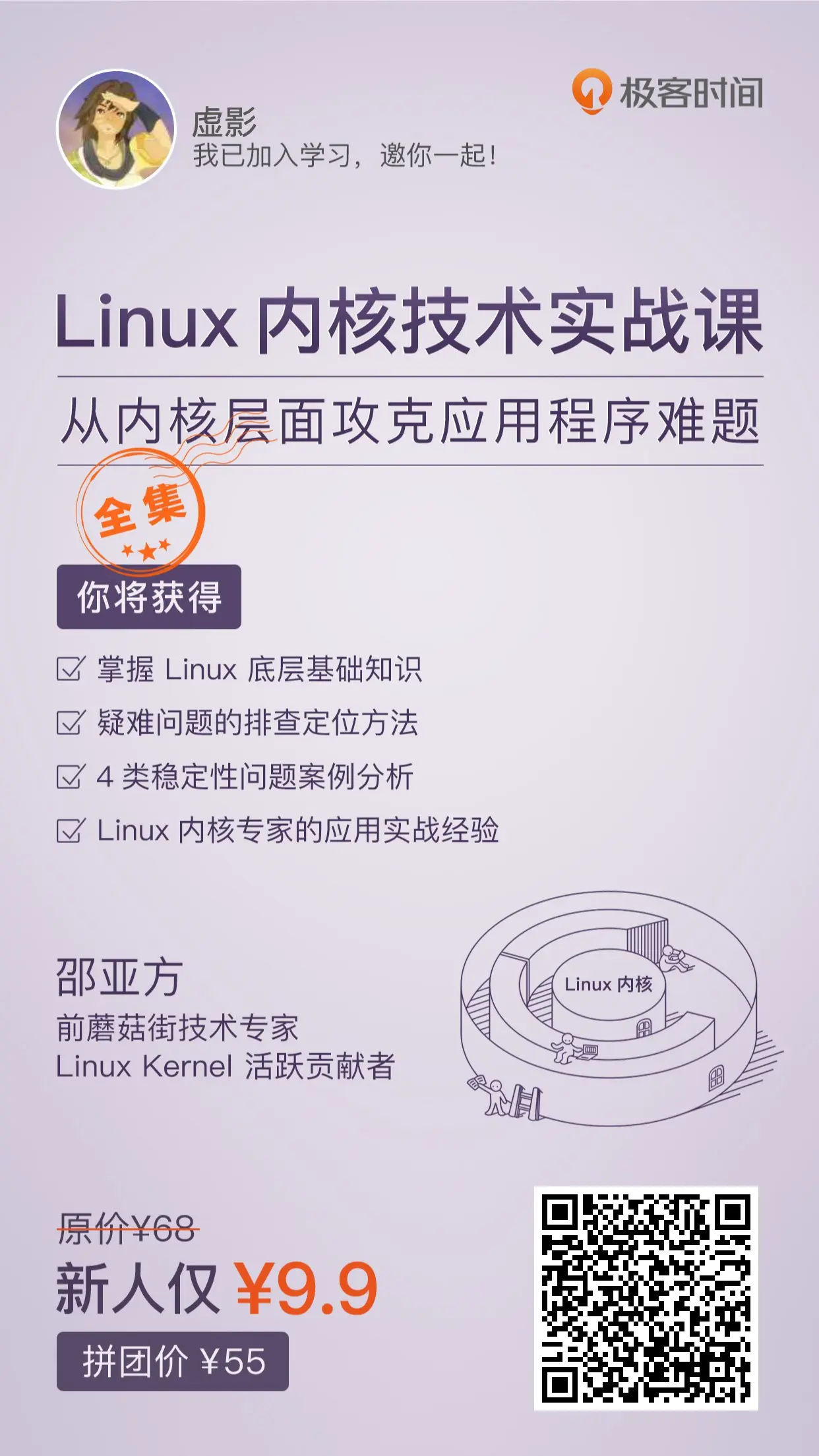 Linux 内核技术实战课