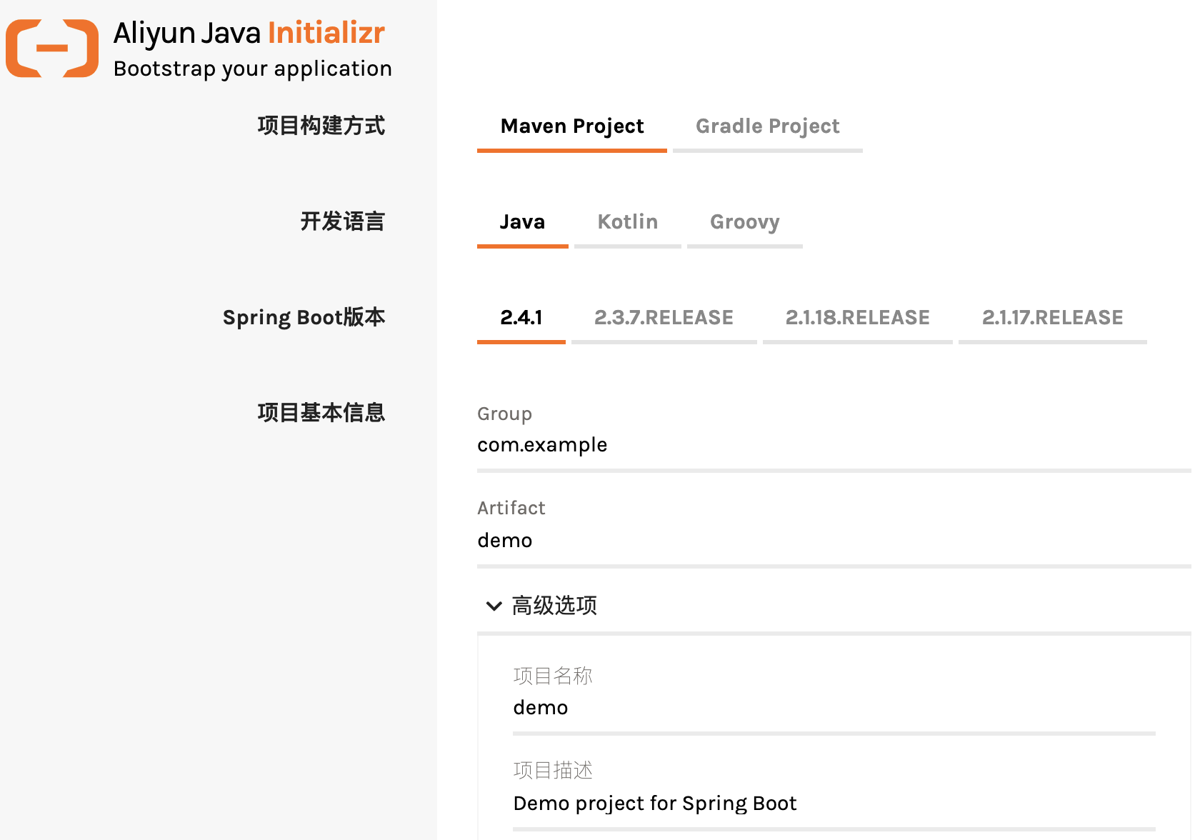 Aliyun Java Initializr