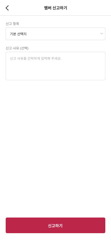 SC_023-유저 신고 페이지