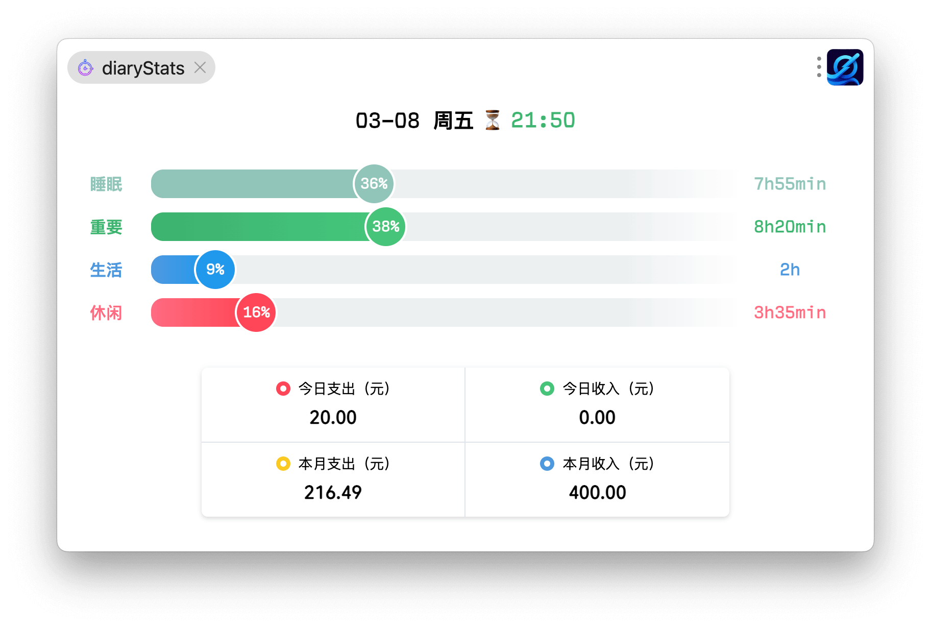 日记时长统计-2024-03-08 预览