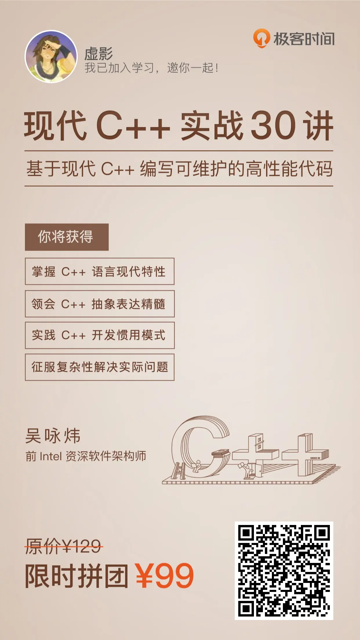 现代 C++ 实战 36 讲