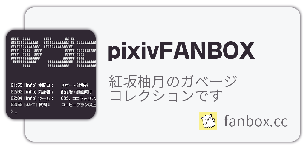 fanbox