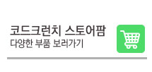 코드크런치스토어팜