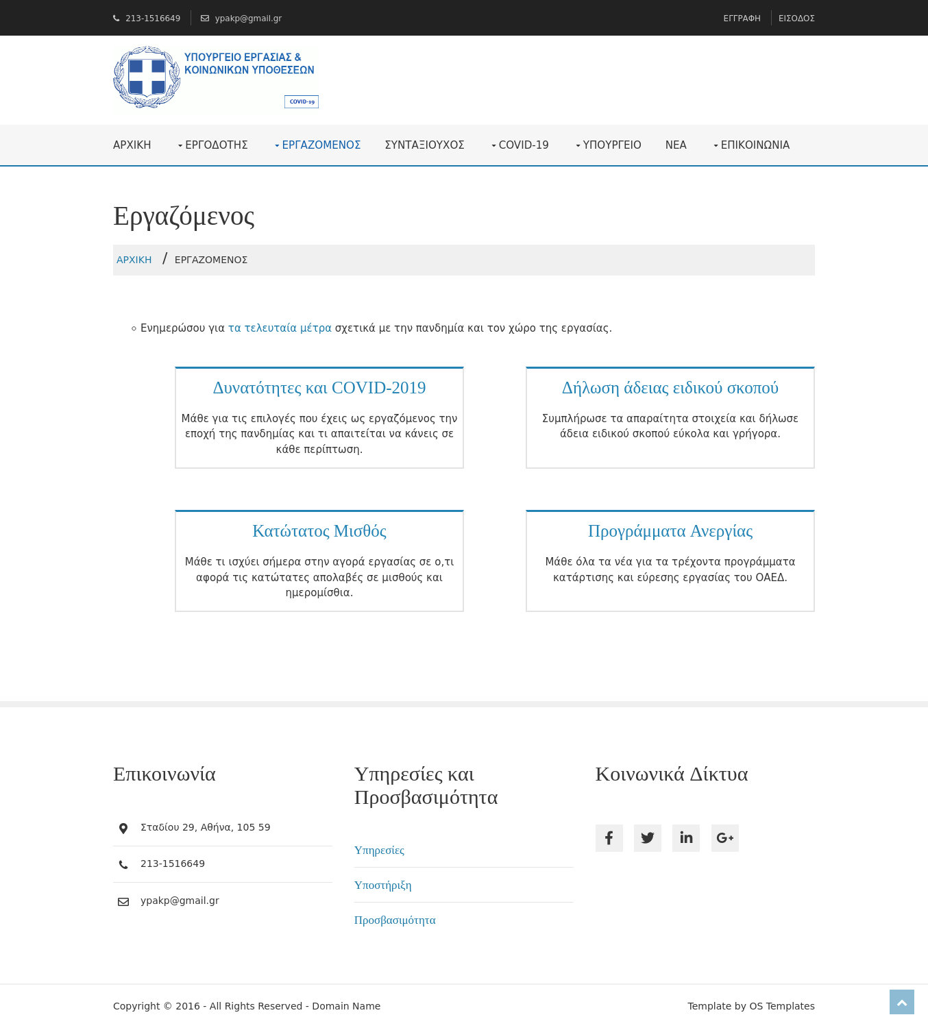 homepage of employee