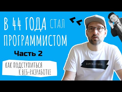 Часть 2. Как подступиться к веб-разработке на Django