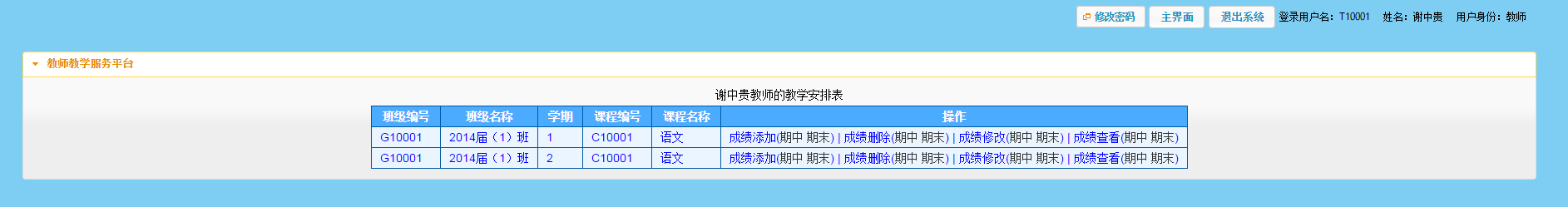 成绩添加、编辑、删除、查看