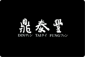 Din Tai Fung Consulting and Management