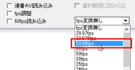 59.94fpsを選択