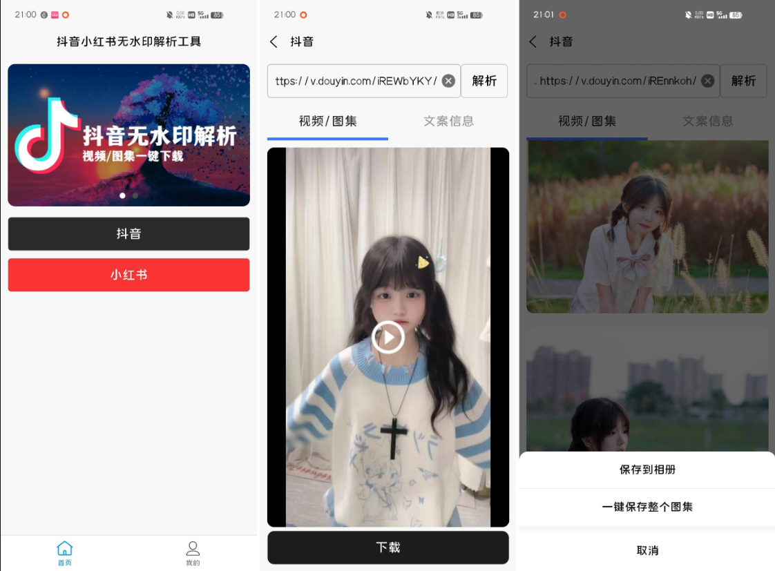 Github xfmujie douyin 