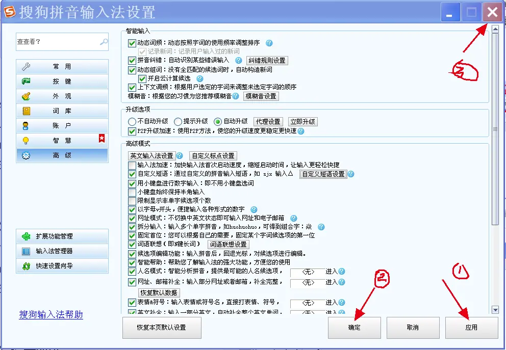 第五步：按图依次点击“应用”--> “确定” 即可开始愉快的输入了