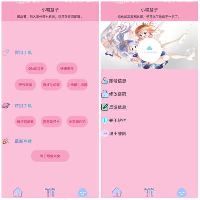 多功能工具箱APP