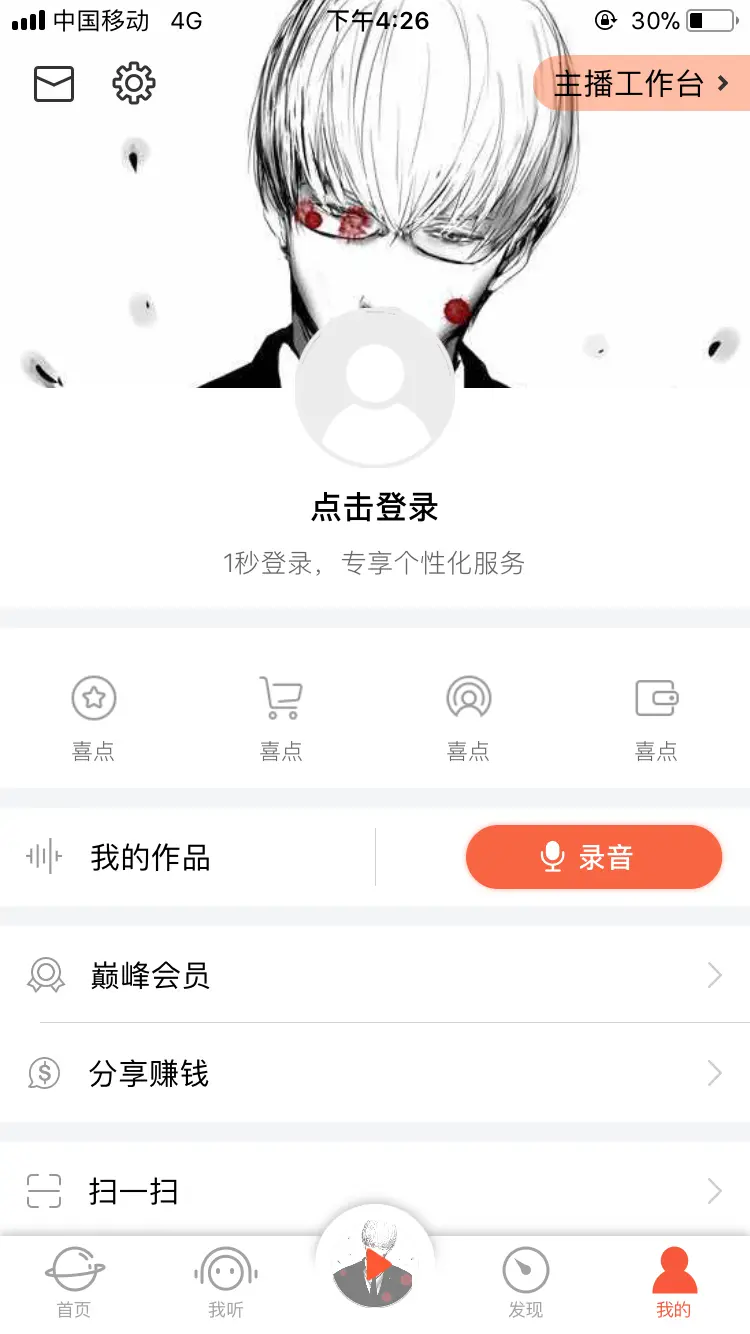 高仿喜马拉雅截图1-4