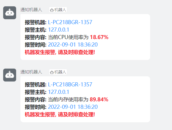 机器监控报警-钉钉
