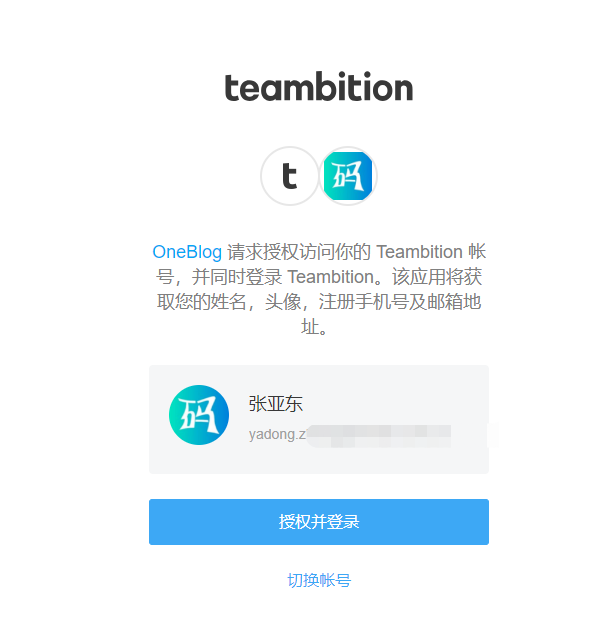 授权Teambition