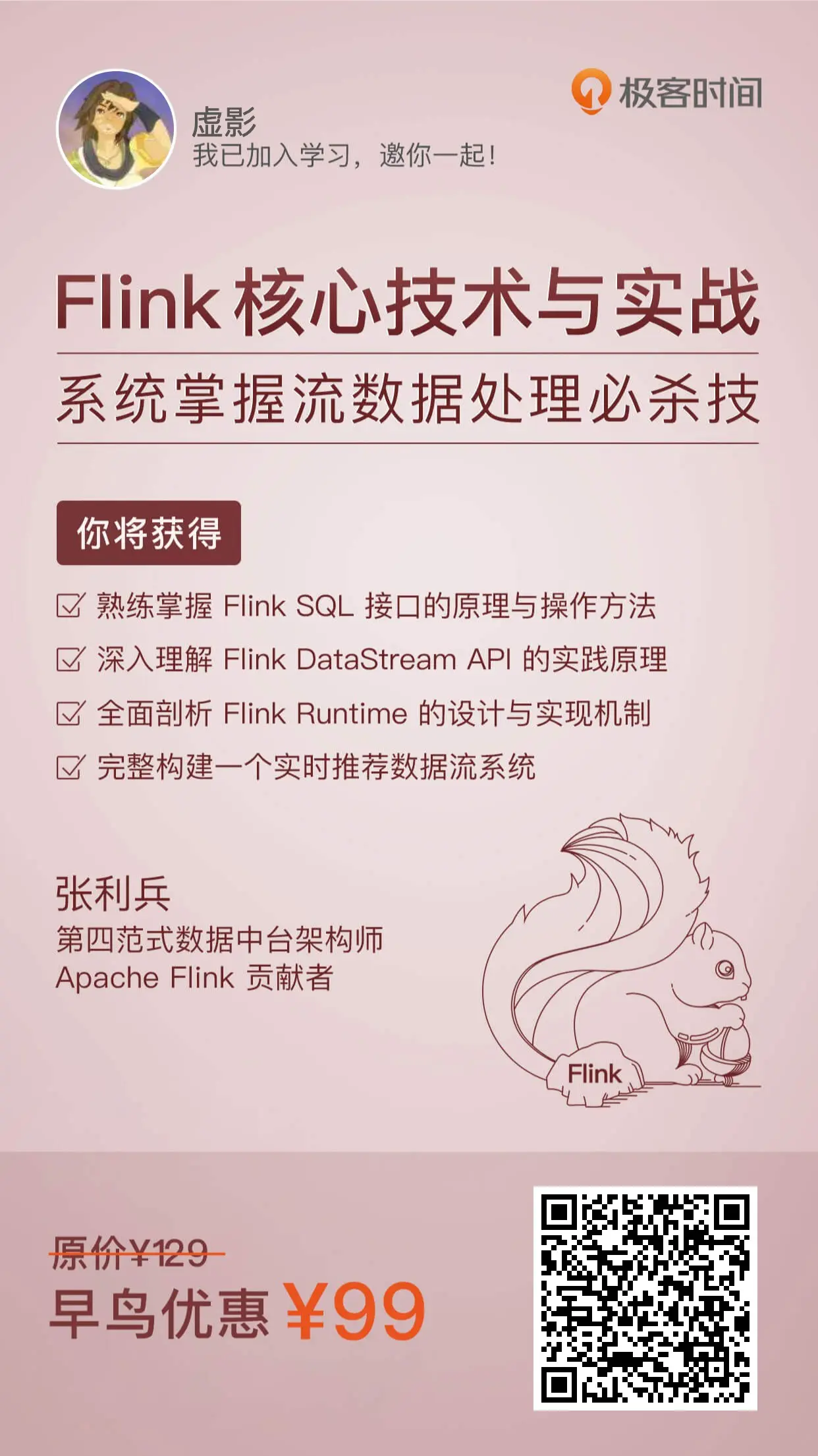 Flink 核心技术与实战