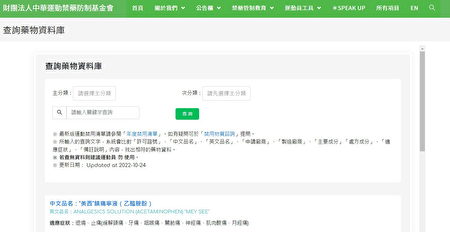 中华运动禁药防制基金会适用药品查询资料库。