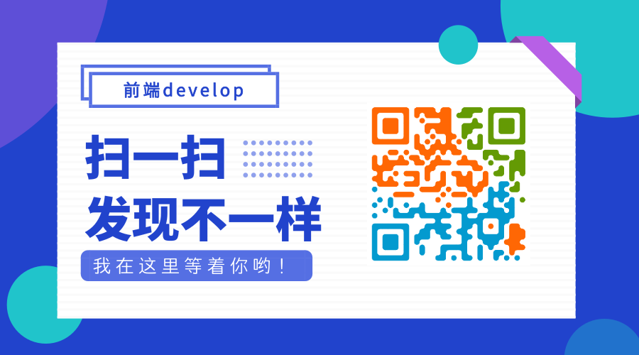 前端develop