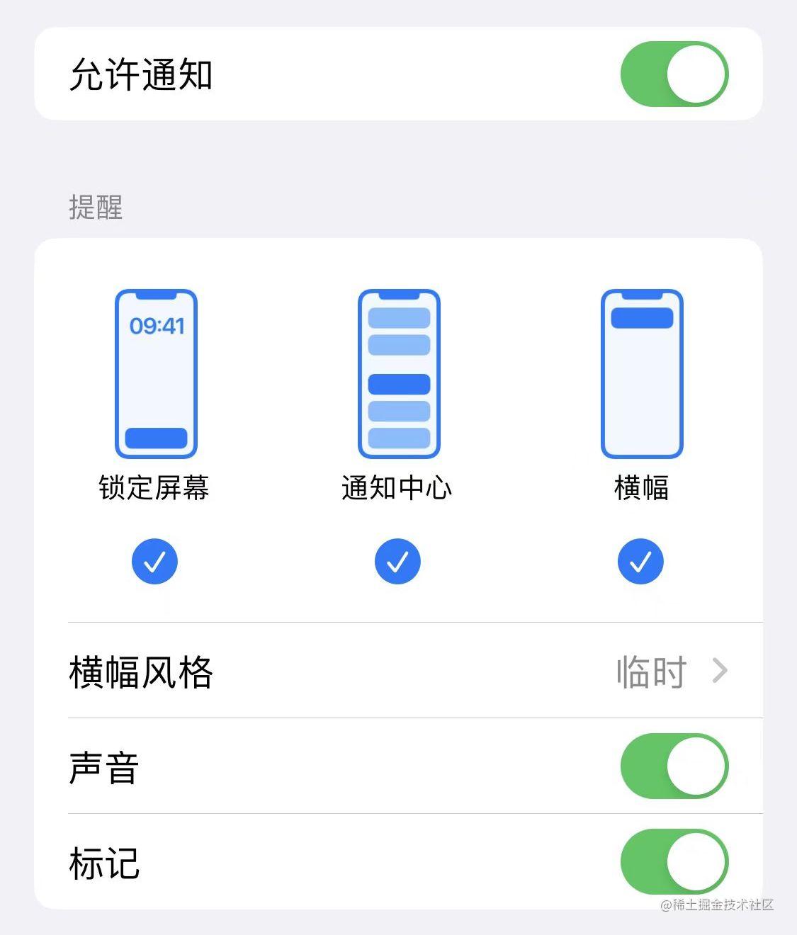 iOS通知权限管理