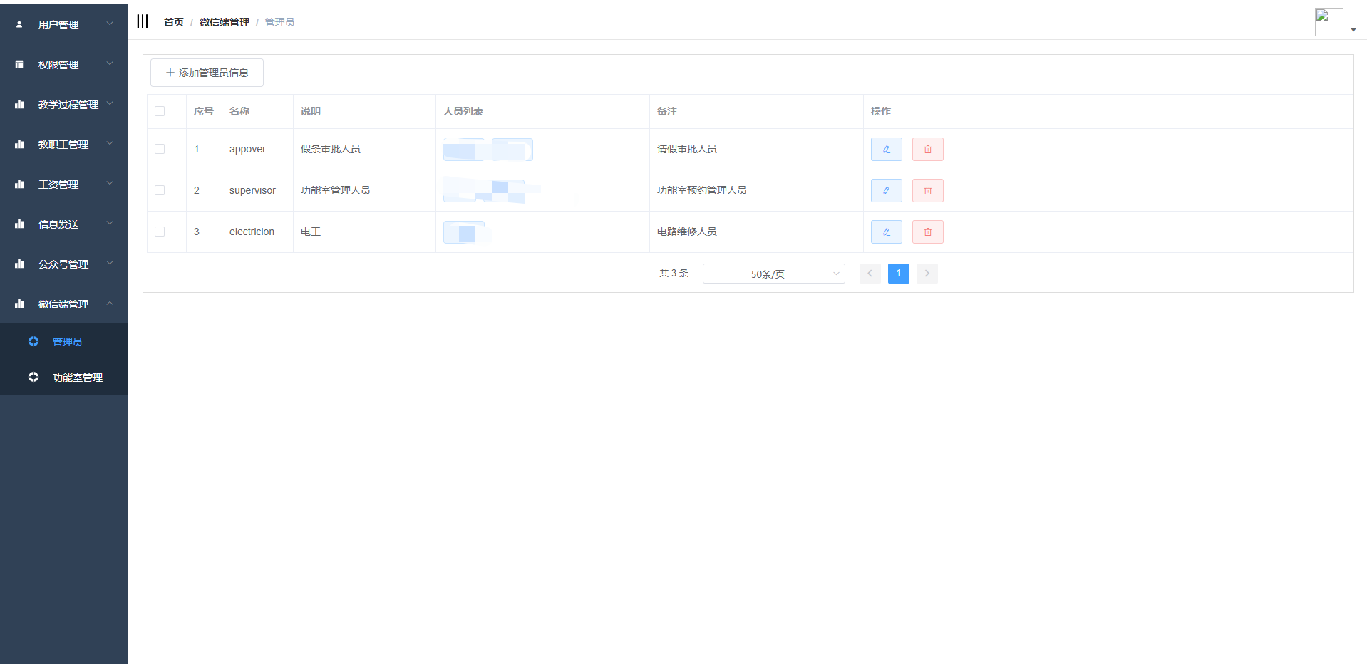 学校事项审批设定