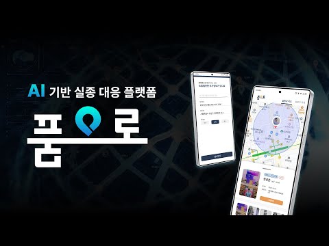 품으로 프로젝트 소개 영상