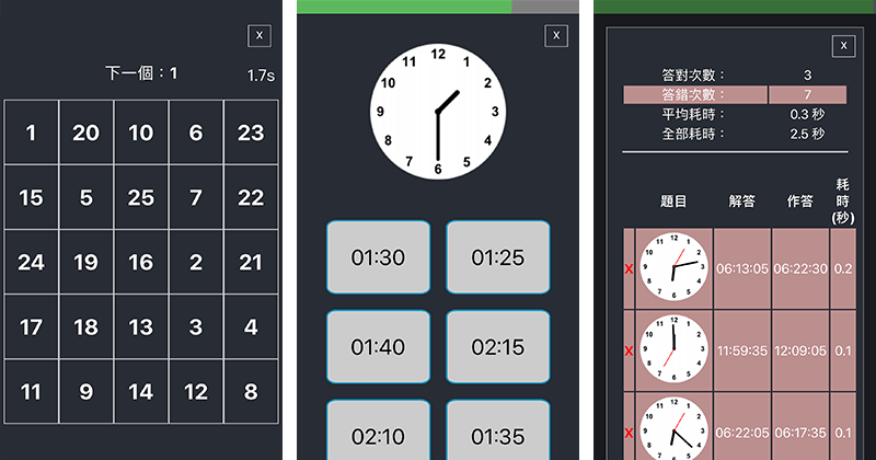數學練習小程式 - 時間作答畫面