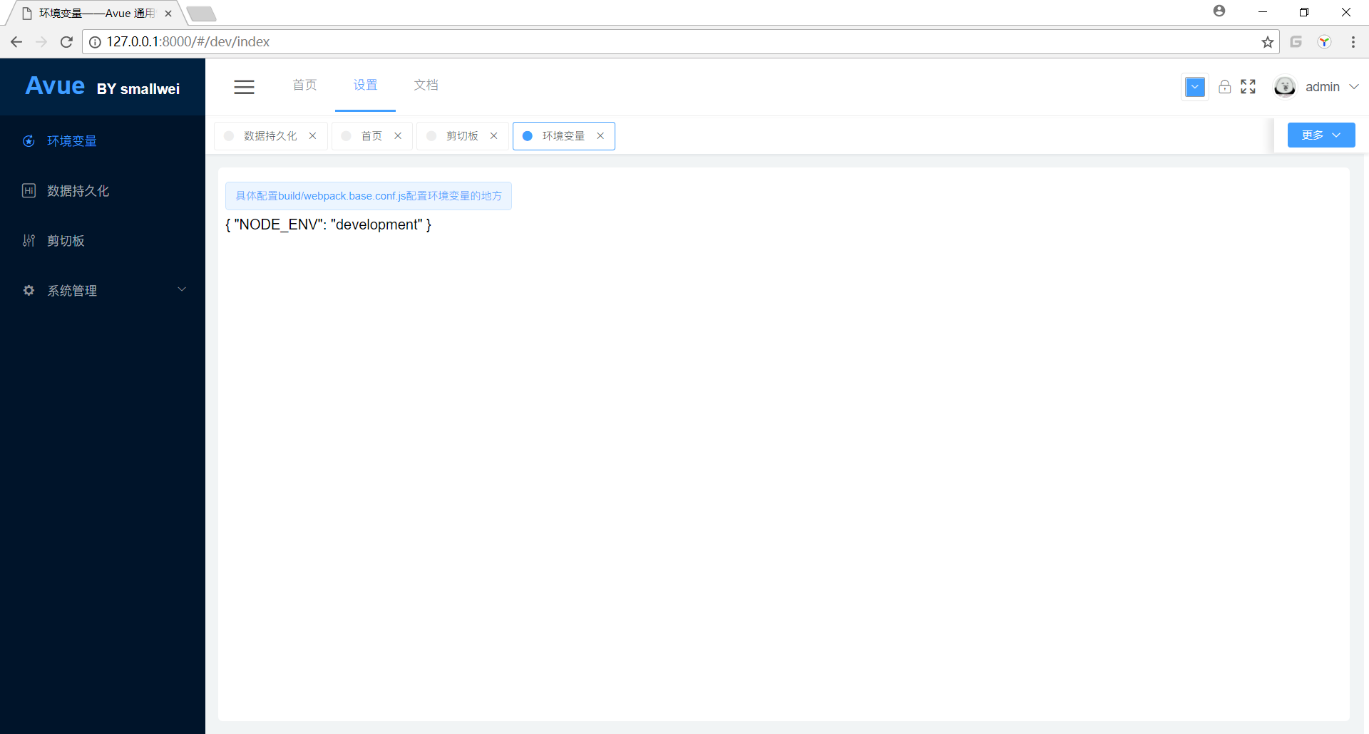 avue-dev.png 本地环境变量