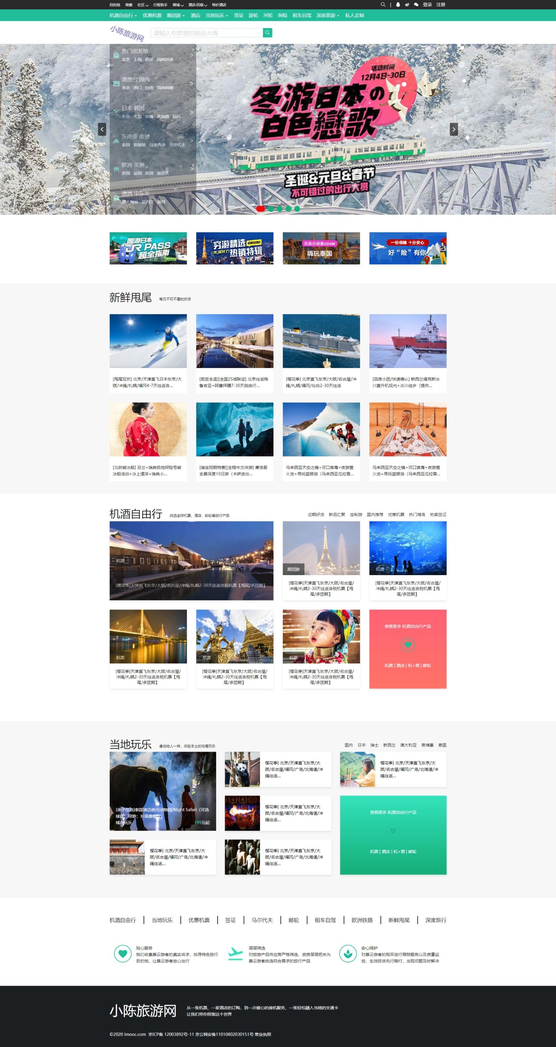 GitHub - 6336650/Xiaochen-travel-website: 小陈旅游网站静态页面 · GitHub