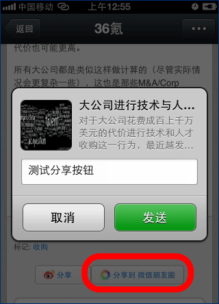 36氪的微信分享功能