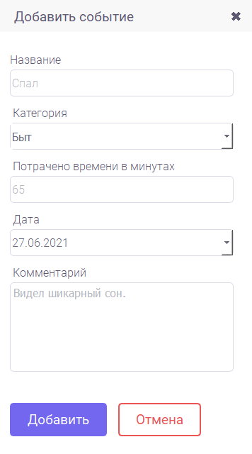 Вікно додавання події в світлій темі