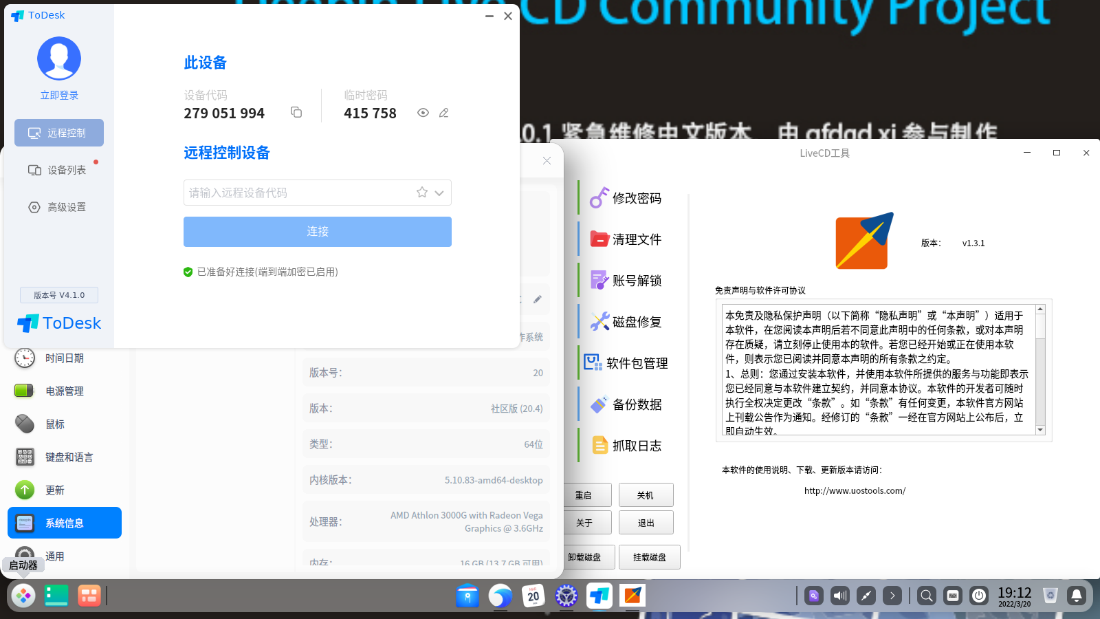 截图_dde-desktop_20220320191233.png