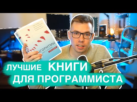 Лучшие книги для айтишника