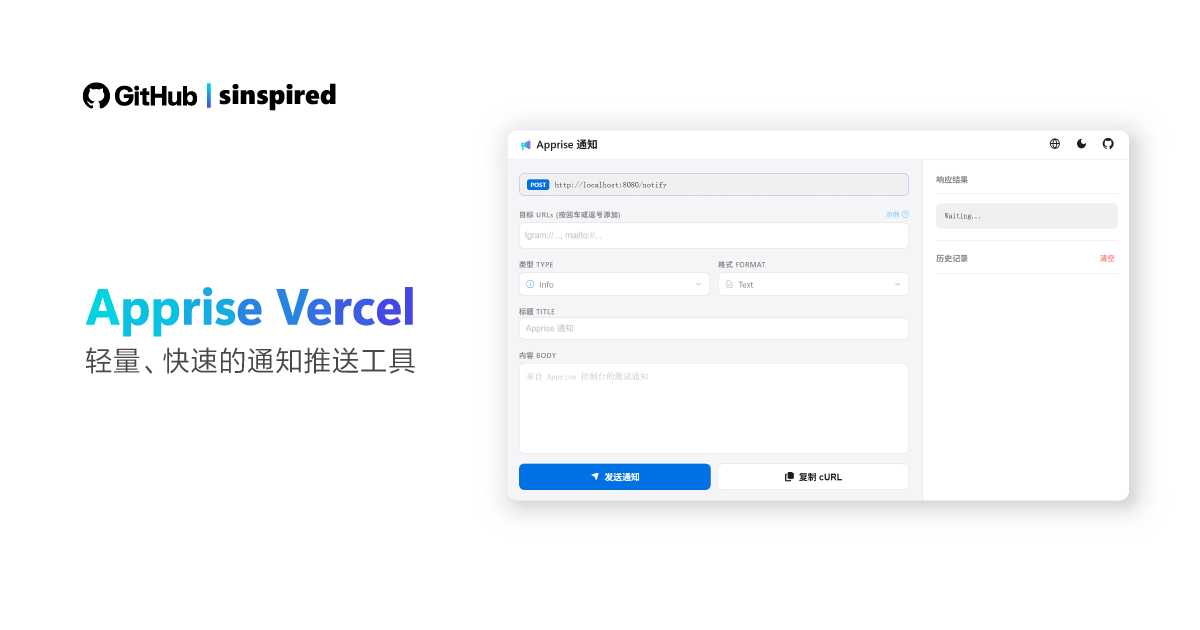 Apprise 预览