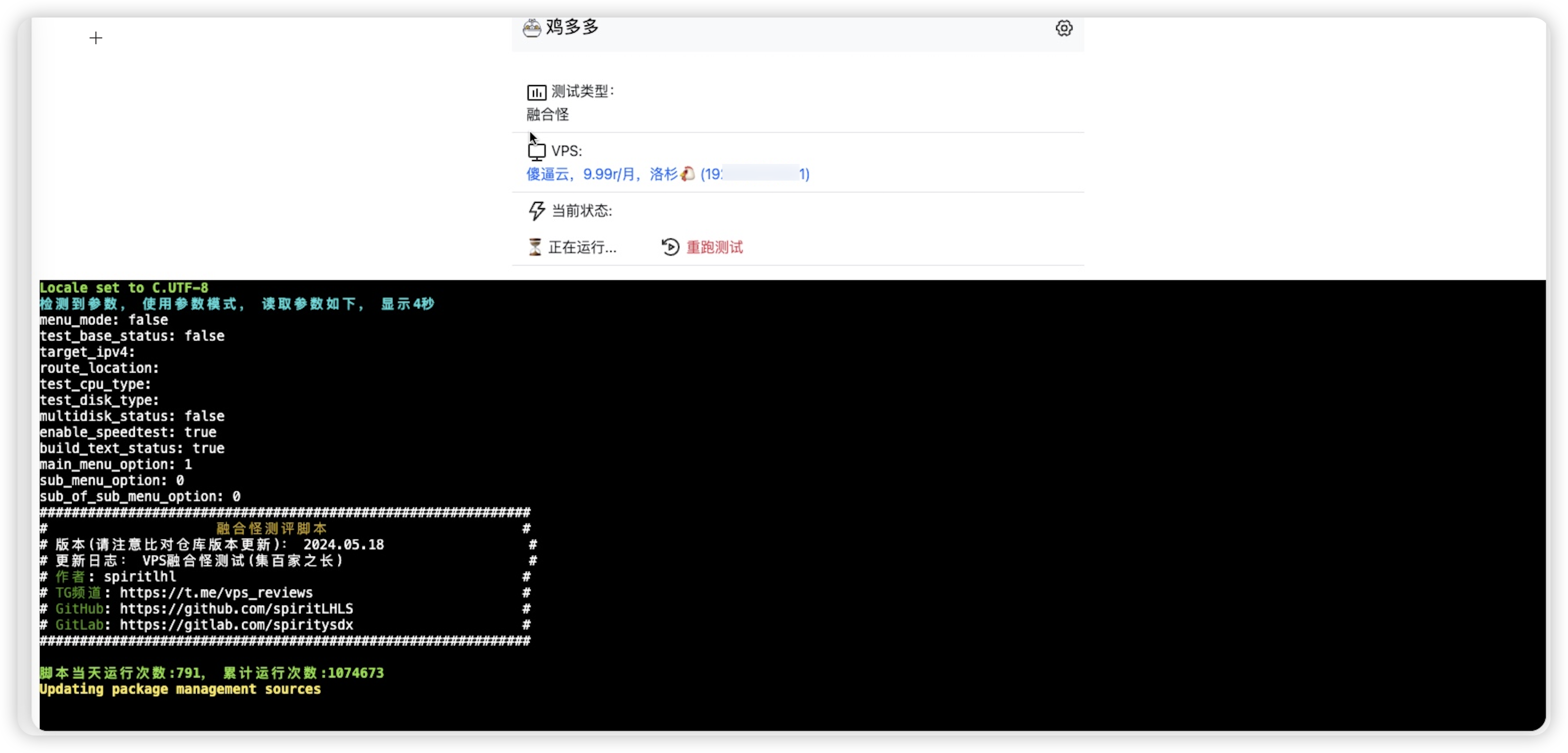 融合怪测试截图