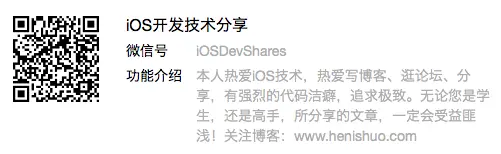 iOS开发技术分享.png