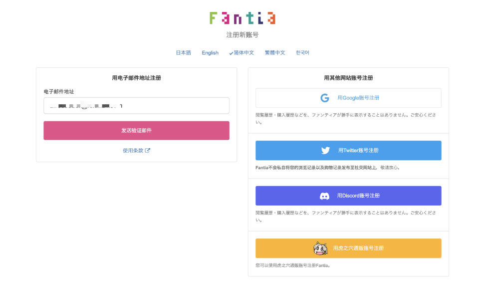 Fantia 注册页面