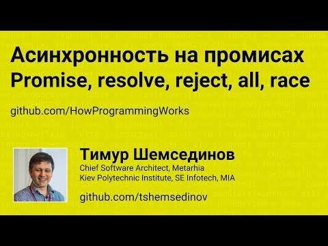 Асинхронность на промисах, Promise, all, then, catch, race