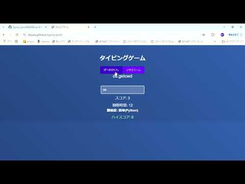 タイピングゲームのデモ