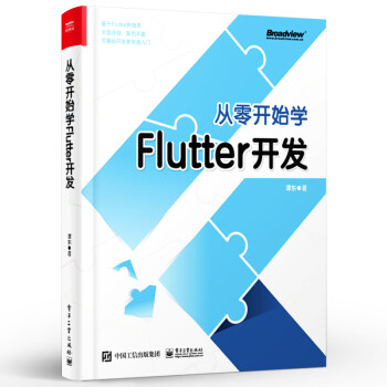 从零开始学Flutter