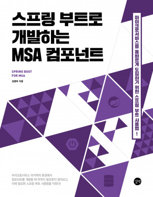 spring-boot-for-msa